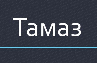 Значение имени Тамаз